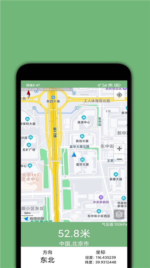 GPS海拔表APP4