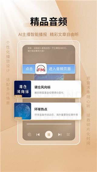 中国基金报手机版APP3