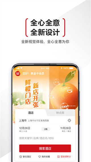 城市便捷酒店app(东呈会)4