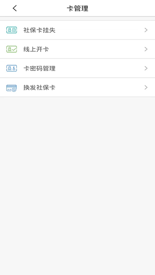 沈阳智慧医保APP3