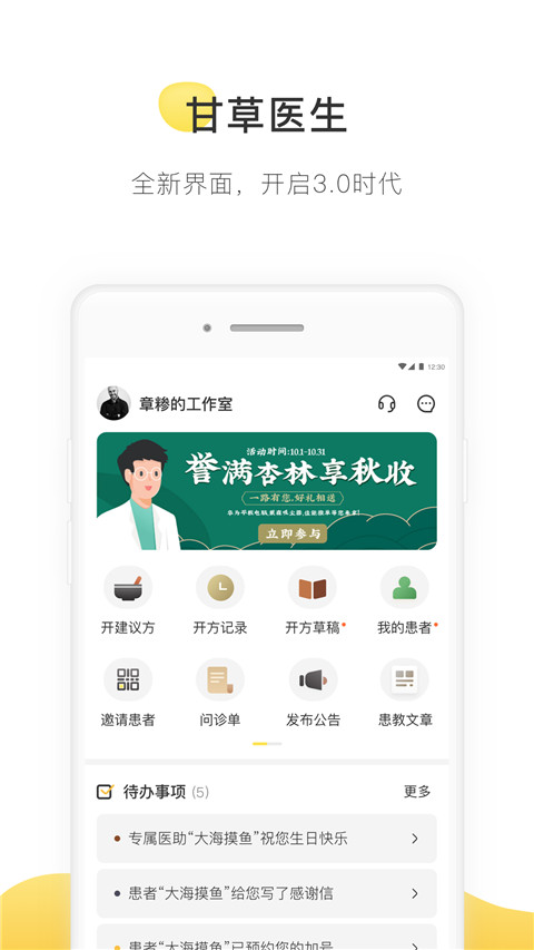 甘草医生医生版官方最新版5