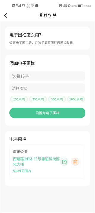 青柠守护app5