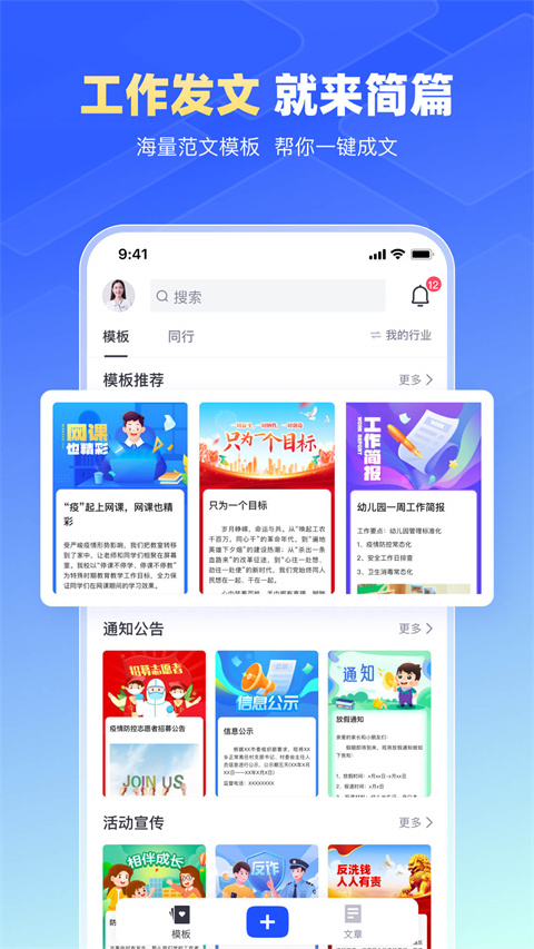 简篇app(美篇工作版)1