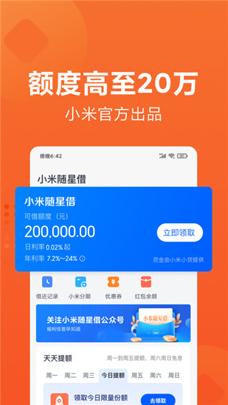 小米贷款app1