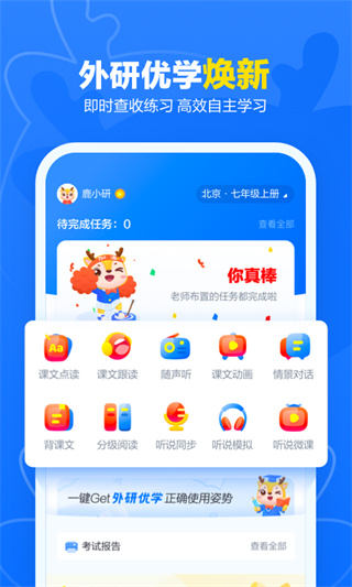 外研u学校园版app1