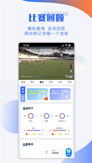 小球迷赛事助手app1