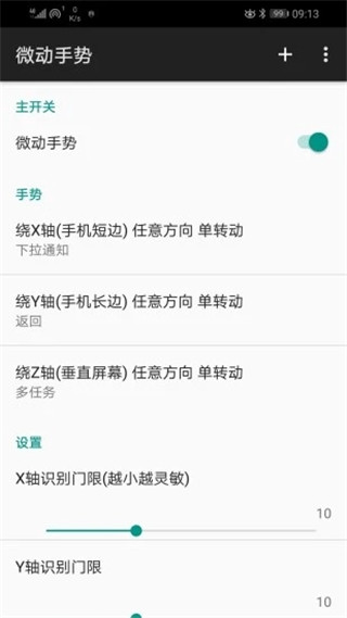 微动手势app1