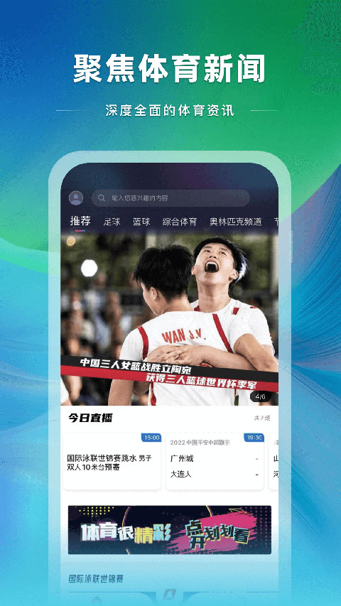 cctv5手机客户端app(央视体育)1