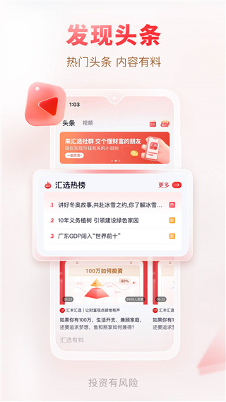 汇丰汇选App官方版5