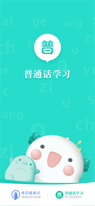 言鸟普通话学习APP1