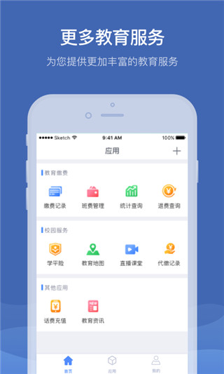 缴付通app最新版4