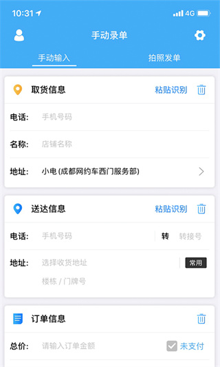 快跑者商户端app2