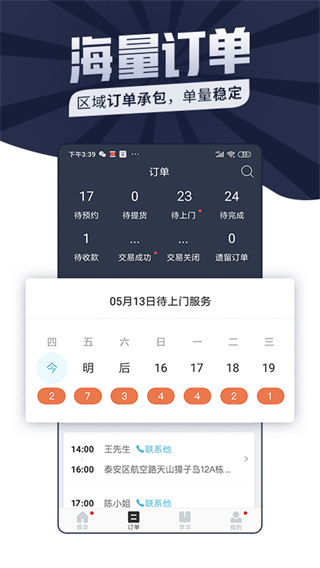 万师傅接单平台APP(万师傅师傅版)2