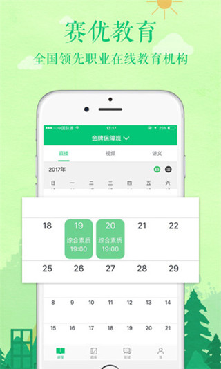 赛优课堂app4