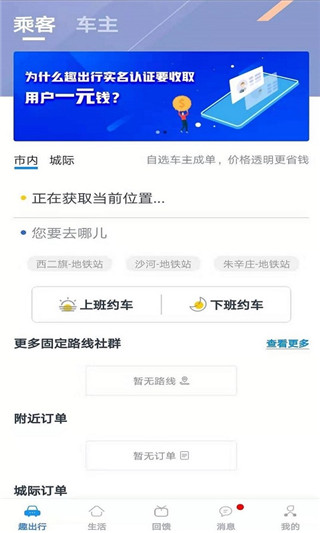 趣出行app5