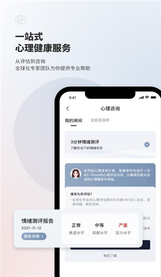 简单心理app5