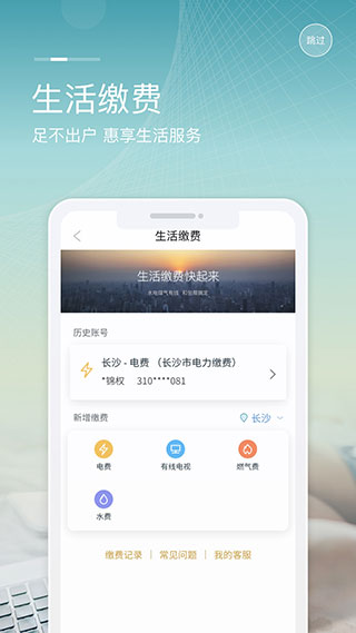 中国移动和包支付客户端2