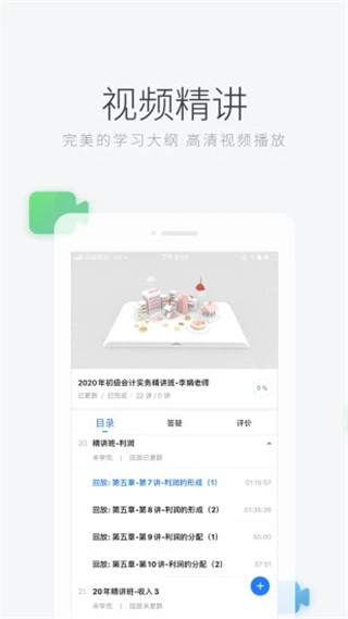 环球网校app2