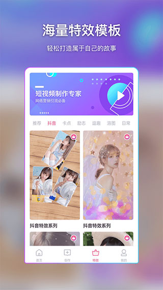 特效视频制作大师app3