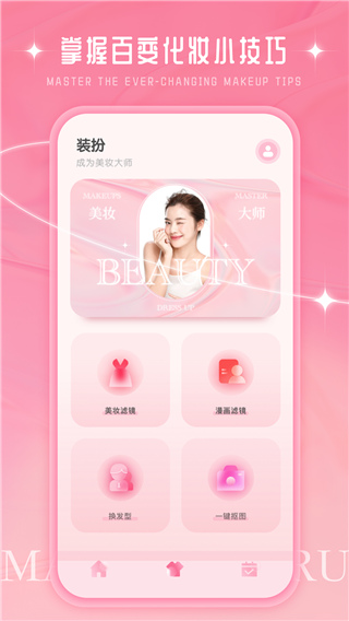 化妆大师app2023最新版2