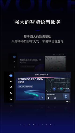 车载百度CarLife2