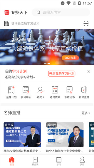 专技天下APP官方最新版1