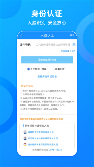 海南一卡通app(原名为海南人社)3