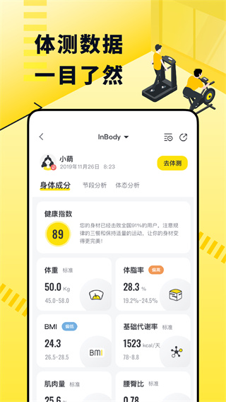 坚蛋运动app3