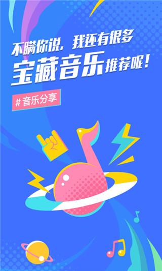 后声音乐app(已更名酷狗概念版)1