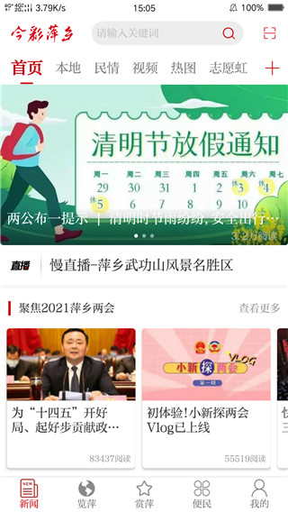 萍乡日报(更名今彩萍乡)app官方版1