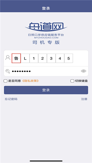 舟道网司机专版app4