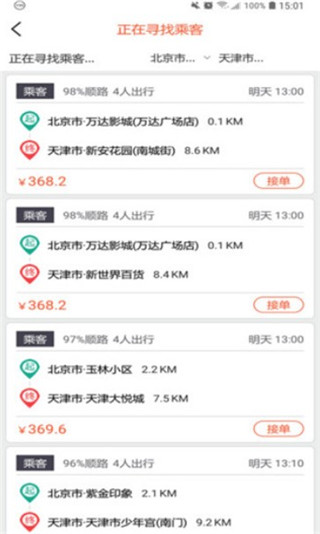 快滴顺风车车主APP2