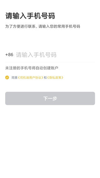 安易出行司机端app3