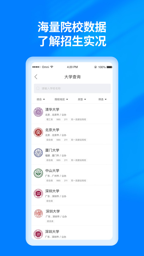 阳光高考志愿填报APP3