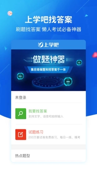 上学吧找答案app1