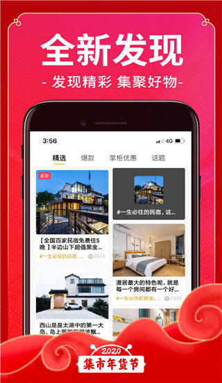 未来集市app2