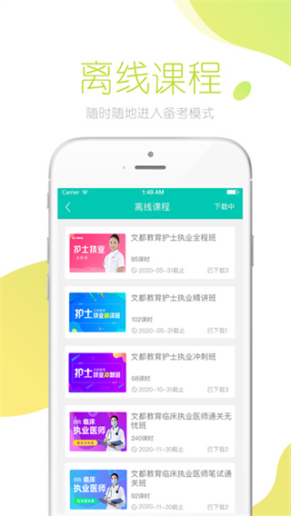 文都医学app1