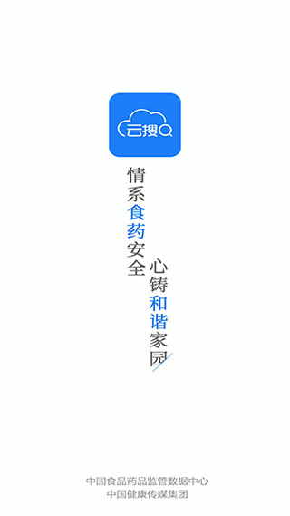 食药云搜app1