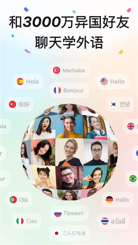 HelloTalk最新版1