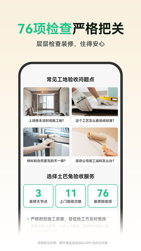 土巴兔装修app官方版5