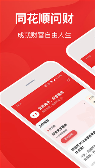 i问财APP1