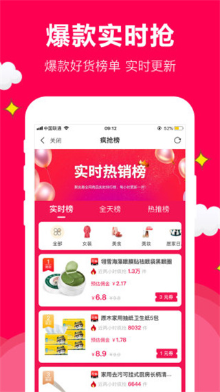 聚实惠app4