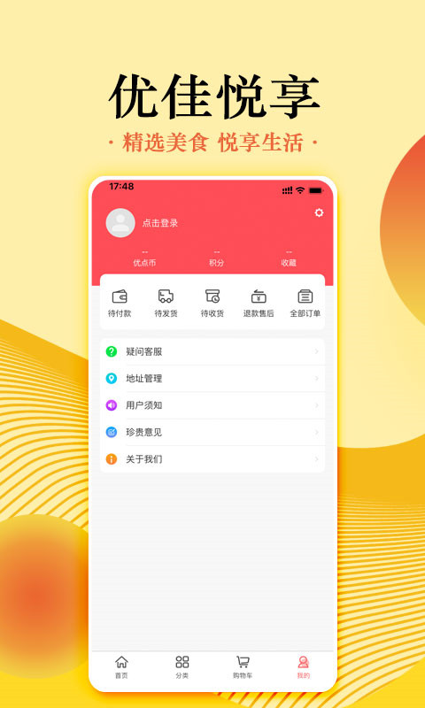 优佳悦享商城app官方版4