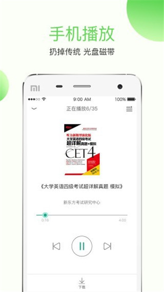 学语者app2