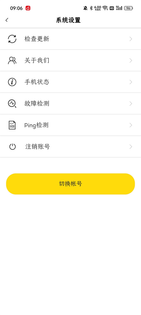 GiWiFi手机助手app4