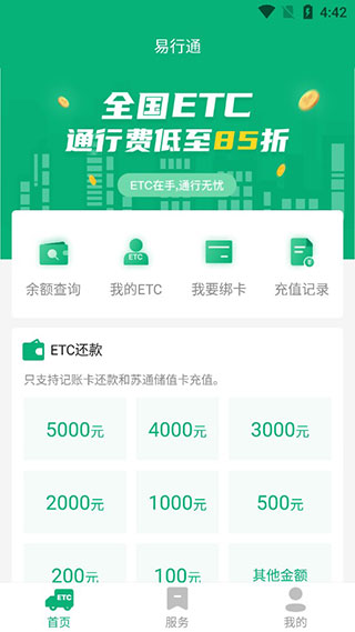 易行通app官方版2