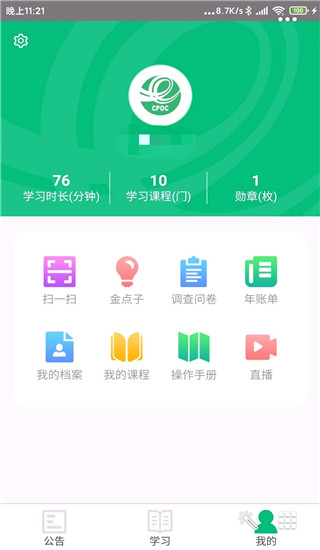 中邮网院app4