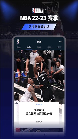 NBAapp官方最新版4