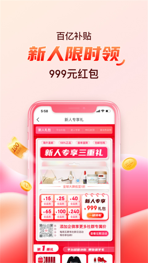 海淘免税店app2