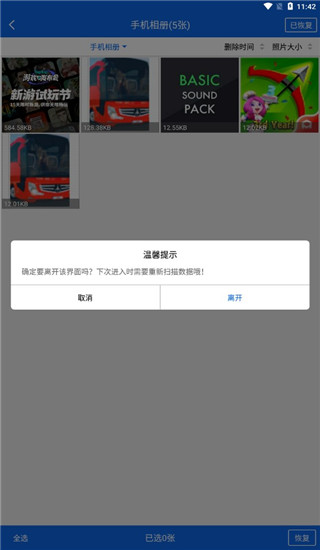 强力照片恢复app4